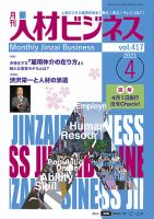月刊人材ビジネス vol.417 表紙