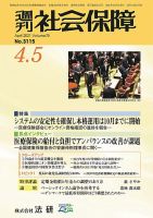 週刊社会保障 3115 表紙