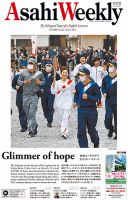 週刊英和新聞Asahi Weekly （朝日ウイークリー） 2021年4/4号 表紙