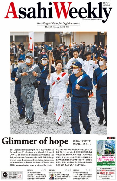 週刊英和新聞Asahi Weekly （朝日ウイークリー） 2021年4/4号 (発売日2021年04月02日) 表紙