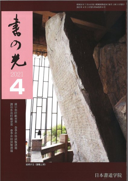 書の光 ４月号 (発売日2021年04月01日) 表紙