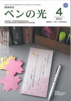 ペンの光 ４月号 表紙