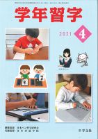 学年習字 ４月号 表紙