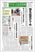 リフォーム産業新聞 21/04/05発売号 表紙