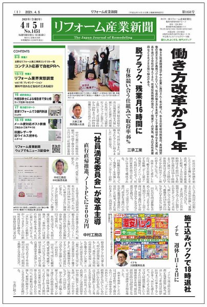 リフォーム産業新聞 21/04/05発売号 (発売日2021年04月05日) 表紙