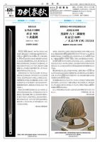 刀剣春秋 826 表紙