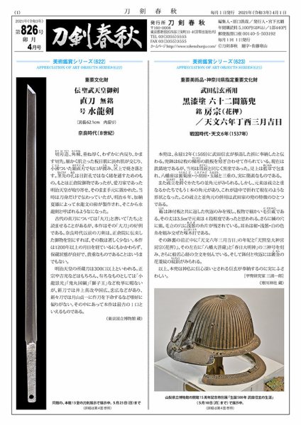 刀剣春秋 826 (発売日2021年04月01日) 表紙