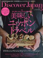 Discover Japan（ディスカバージャパン） 2021年5月号 (発売日2021年04月06日) 表紙