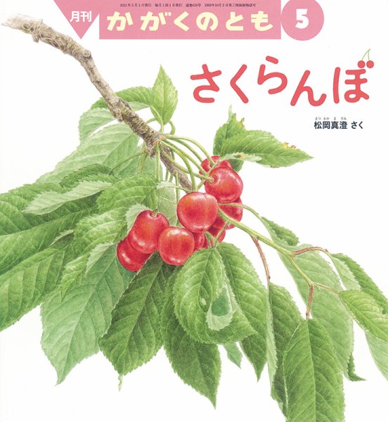 かがくのとも 82冊セット かがくのとも 2021年5月号 (発売日2021年04月03日) | 雑誌/定期購読の