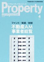 月刊プロパティマネジメント 2021年4月号 表紙