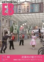 季刊エンターテインメントビジネス No.46 表紙
