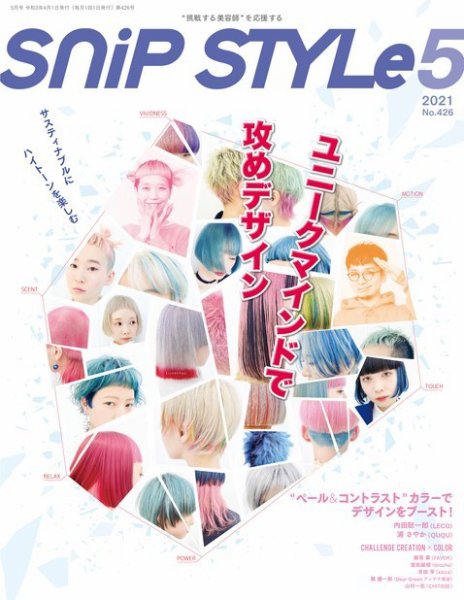 SNiP STYLe（スニップスタイル） 2021年5月号 (発売日2021年04月01日) 表紙