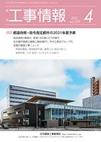 月刊　工事情報 529 表紙