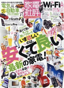 家電 評価 販売 雑誌