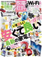 家電批評のバックナンバー 雑誌 電子書籍 定期購読の予約はfujisan