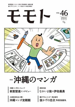 Momoto モモト Vol 46 発売日21年04月05日 雑誌 定期購読の予約はfujisan