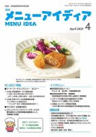 メニューアイディア 4月号 表紙