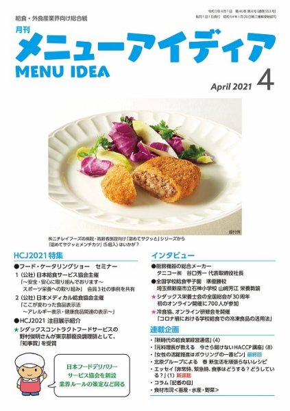 メニューアイディア 4月号 (発売日2021年04月01日) 表紙