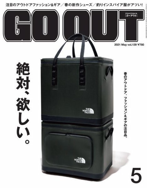 GO OUT（ゴーアウト） 2021年5月号 Vol.139 (発売日2021年03月30日) 表紙