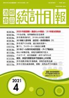 酒類食品統計月報 2021年4月 表紙