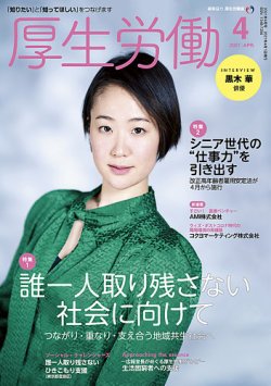 厚生労働 21年4月号 発売日21年04月01日 雑誌 電子書籍 定期購読の予約はfujisan