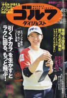 週刊ゴルフダイジェスト 2021年4月13日号 表紙
