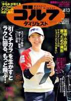 週刊ゴルフダイジェスト 2021年4月13日号 (発売日2021年03月30日) 表紙