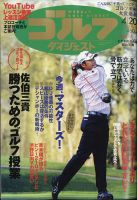 週刊ゴルフダイジェスト 2021年4月20日号 表紙