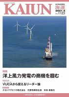KAIUN（海運） 1123 表紙