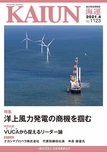 KAIUN（海運） 1123 (発売日2021年04月01日) 表紙