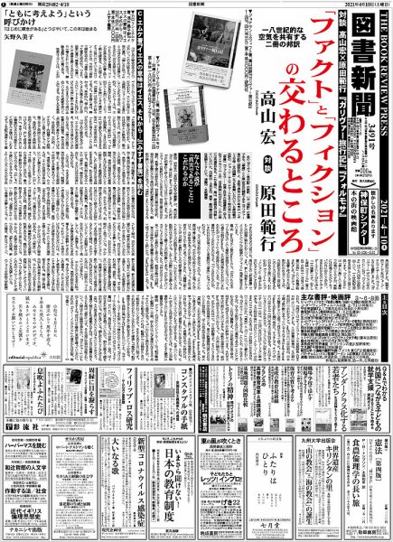 図書新聞 3491号 (発売日2021年04月05日) 表紙