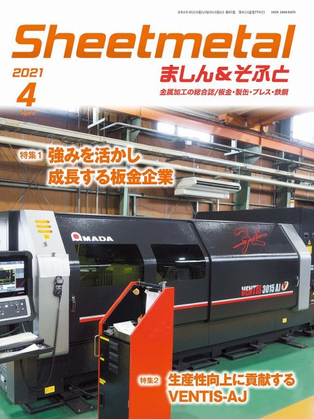 Sheetmetal ましん＆そふと 4月号 (発売日2021年04月01日) 表紙
