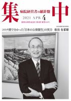 集中/MedicalConfidential  4月号 表紙