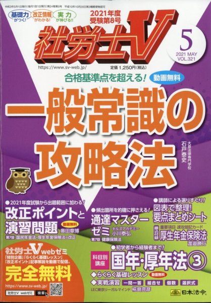 社労士V 2021年5月号 (発売日2021年04月01日) 表紙