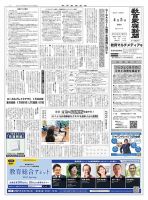 教育家庭新聞　教育マルチメディア 2021年4月号 表紙