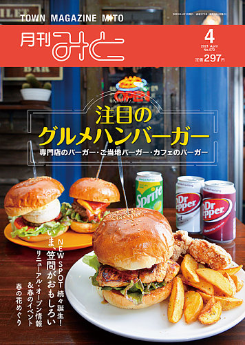 月刊みと 21年4月号 発売日21年04月01日 雑誌 定期購読の予約はfujisan