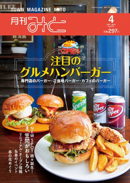 月刊みと 2021年4月号 (発売日2021年04月01日) 表紙