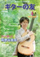 ギターの友 4月号 表紙