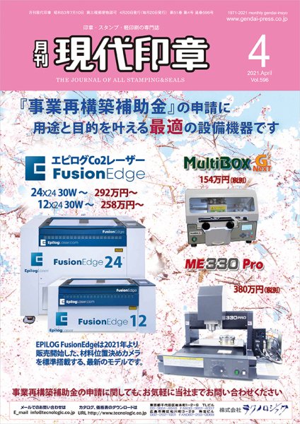 月刊 現代印章 2021年4月号 (発売日2021年04月01日) 表紙