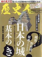 歴史人のバックナンバー (3ページ目 15件表示) | 雑誌/電子書籍/定期