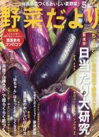 野菜だより 2021年5月号 表紙
