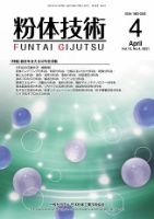 粉体技術 2021年4月号 表紙