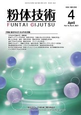粉体技術 2021年4月号 (発売日2021年04月05日) 表紙