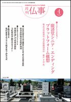 月刊終活 2021年4月 表紙