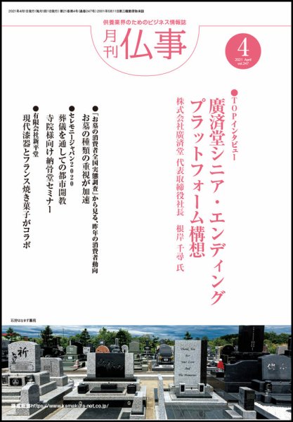月刊終活 2021年4月 (発売日2021年04月01日) 表紙