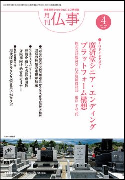 月刊終活 2021年4月 (発売日2021年04月01日) 表紙