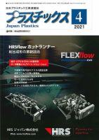 プラスチックス 2021年4月号 表紙