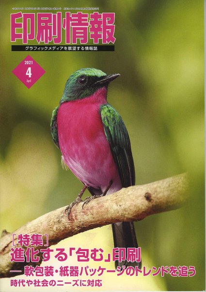 印刷情報 2021年4月号 (発売日2021年04月01日) 表紙