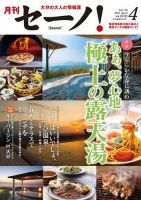 月刊セーノ！ 2021年4月号 表紙