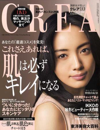 CREA（クレア） 10月号 (発売日2008年09月07日) 表紙